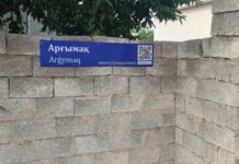 Таблички с QR-кодом установлены на 75 улицах Аль-Фарабийского района QR-код