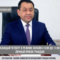 Как попасть на личный прием к заместителю акима Шымкента