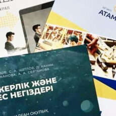 В 9 колледжах и 52 школах города Шымкент снова начали преподавать предмет «Основы предпринимательства» бизнес