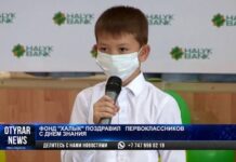 Фонд «Халык» поздравил первоклассников
