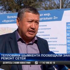 Тепловики Шымкента пообещали закончить ремонт сетей в срок