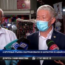 Владельцев четырех рынков Шымкента оштрафовали