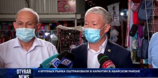 Владельцев четырех рынков Шымкента оштрафовали