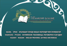 Новые учебные пособия презентовали в Шымкенте пособие