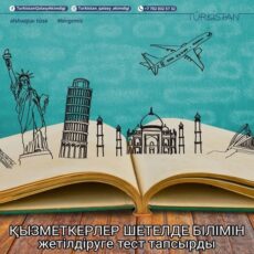 Учителя и врачи Туркестана сдали экзамен для повышения квалификации за рубежом учеба