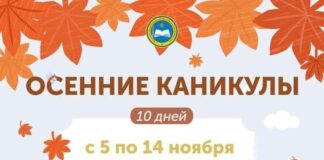 Когда начнутся осенние каникулы школьников
