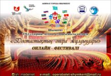 В Шымкенте впервые состоится онлайн — фестиваль оперных исполнителей онлайн - фестиваль оперных исполнителей