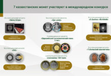 Казахстанские монеты участвуют в международном конкурсе «Монетное созвездие-2020» монеты