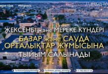 Как будут работать базары и ТРЦ в Туркестане Туркестан