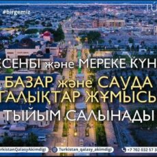 Как будут работать базары и ТРЦ в Туркестане Туркестан