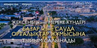 Как будут работать базары и ТРЦ в Туркестане Туркестан