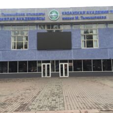 МОН РК лишил генеральной лицензии Казахскую академию транспорта КазАТК