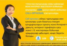 Туркестанская область: Открыт call-центр по вопросам сотовой связи и интернета 109