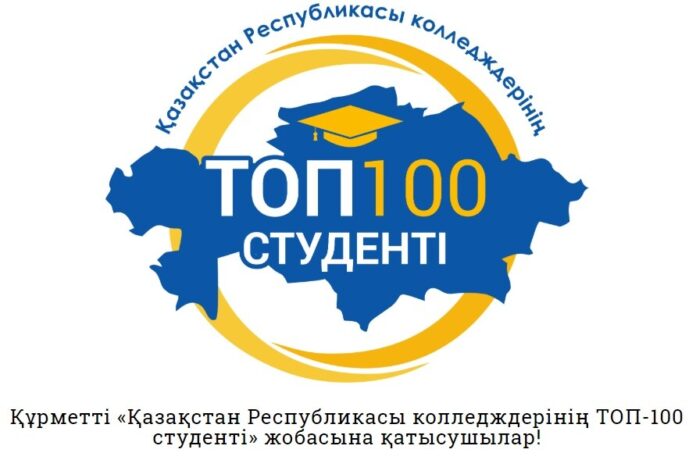 Топ-100 студентов