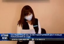Абылай Балгынбай поменял свои показания по делу командира воинской части