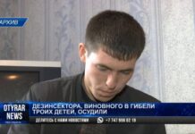 Дезинсектора, виновного в гибели троих детей в Шымкенте, осудили