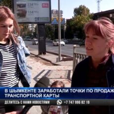Электронное билетирование: Где в Шымкенте можно приобрести карточку «Толем»?