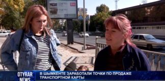 Электронное билетирование: Где в Шымкенте можно приобрести карточку «Толем»?