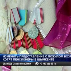 Пожилые жители Шымкента принимают поздравления