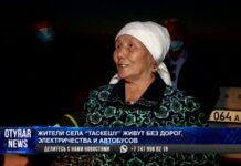 Жители села Таскешу живут без дороги, электричества и автобуса