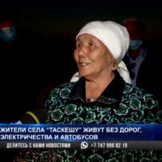 Жители села Таскешу живут без дороги, электричества и автобуса