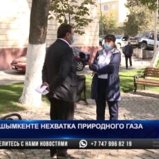 Когда в Шымкенте снимут мораторий на газификацию домов?