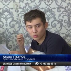 В Шымкенте завершилось расследование дела о смертельном избиении шымкентского студента Абзала Уткурова
