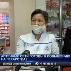 Есть ли в шымкентских аптеках лекарства?