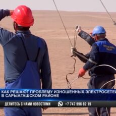Как решают проблему изношенных электросетей в Сарыагашском районе