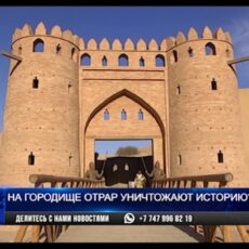 На городище Отрар уничтожают историю?