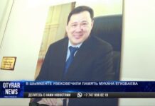 В Шымкенте увековечили память Мукана Егизбаева