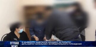 В Шымкенте задержали женщину за попытку дать взятку начальнику тюрьмы