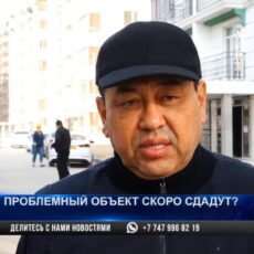 Дольщикам Кок Жайляу пообещали до конца года предоставить жилье