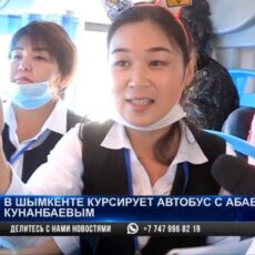 Абай Кунанбаев ездил в шымкентском автобусе