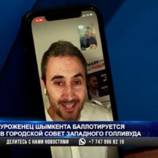 Уроженец Шымкента покоряет США