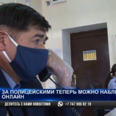 За полицейскими можно будет наблюдать в режиме онлайн