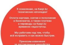 Kaspi.kz: Деньги клиентов в сохранности на своих счетах