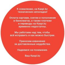 Kaspi.kz: Деньги клиентов в сохранности на своих счетах