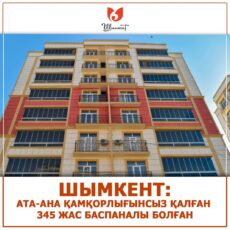 345 молодых людей, оставшихся без попечения родителей, получили жилье жилье