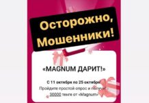 Рассылка от сети магазинов «Magnum» — фейк Магнум