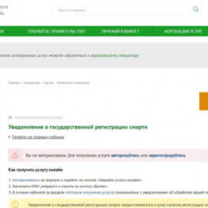 Справку о смерти можно получить онлайн eGov.kz