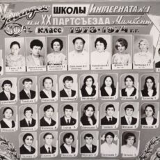 По волне нашей памяти школа-интернат №1 имени ХХ партсъезда