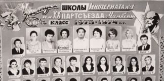 По волне нашей памяти школа-интернат №1 имени ХХ партсъезда