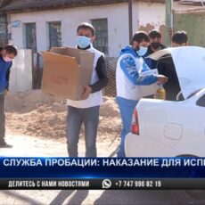 Служба пробации: наказание для исправления?