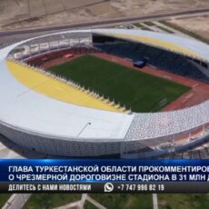 В 2021 году полностью завершится строительство инфраструктуры в Туркестане