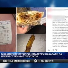 Шымкентских предпринимателей наказывают за некачественные продукты