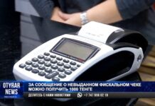За сообщение о невыданном чеке можно получить 1000 тенге