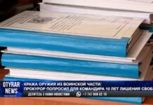 10 лет лишения свободы для командира воинской части из которой украдено оружие