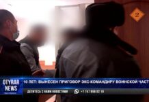 Вынесен приговор экс-командиру воинской части — 10 лет лишения свободы