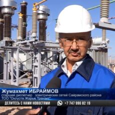 Компания «ОҢТҮСТІК ЖАРЫҚ ТРАНЗИТ» модернизирует подстанции